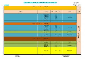 جدول الاختبارات البديلة بالكلية الجامعية بالقنفذة لطلاب الانتساب للفصل الدراسي الأول 1438/1439هـ